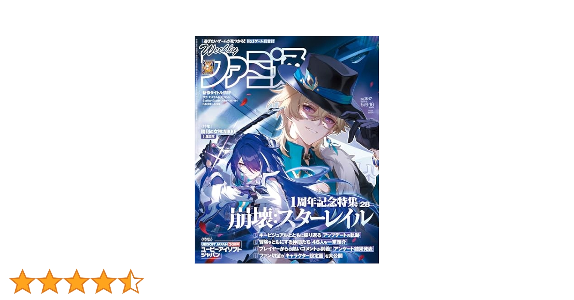 真・女神転生　月間ファミ通ブロス5月号付録ポスター Amazon.co.jp: 【Amazon.co.jp 限定】週刊ファミ通 2021年11月25